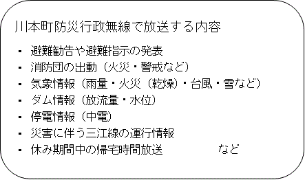 防災無線で放送する内容