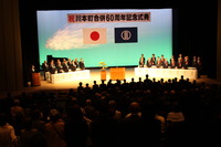 川本町合併60周年記念式典