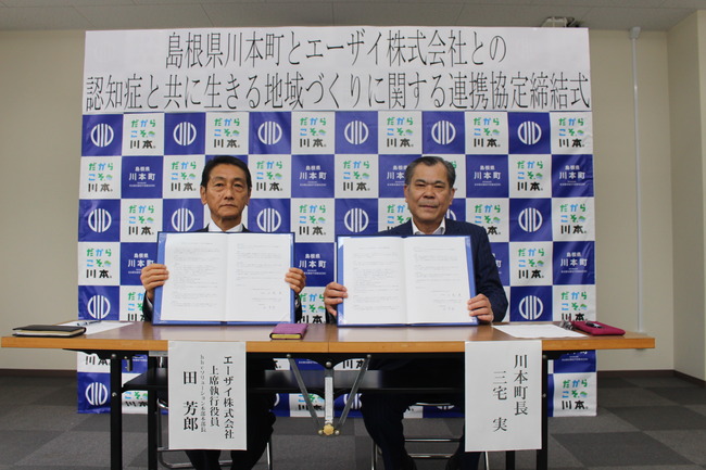 認知症と共に生きる地域づくりに関する連携協定