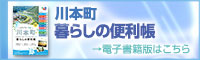 くらしの便利帳(電子版)