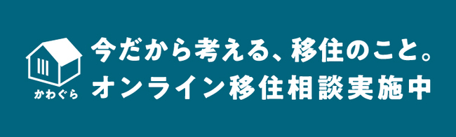オンライン相談バナー