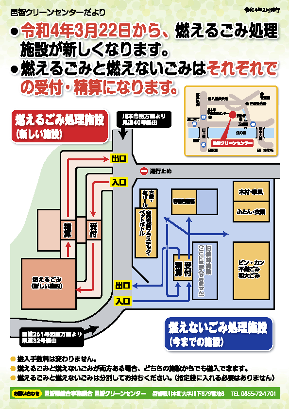 邑智クリーンセンターだより