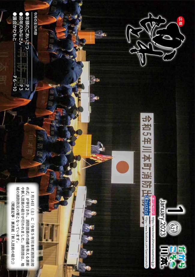 令和5年版「広報かわもと」 | 島根県 川本町