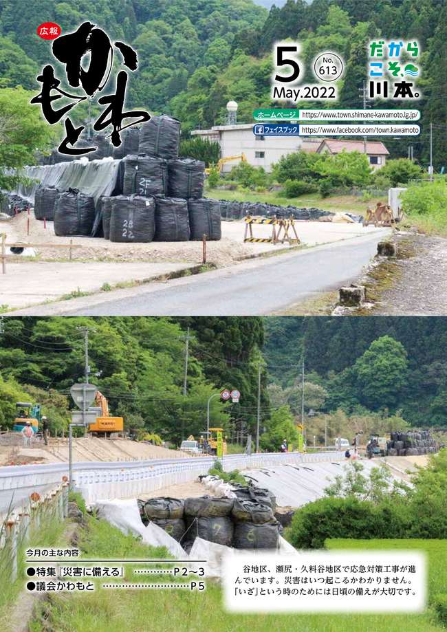 広報かわもと令和4年5月号表紙