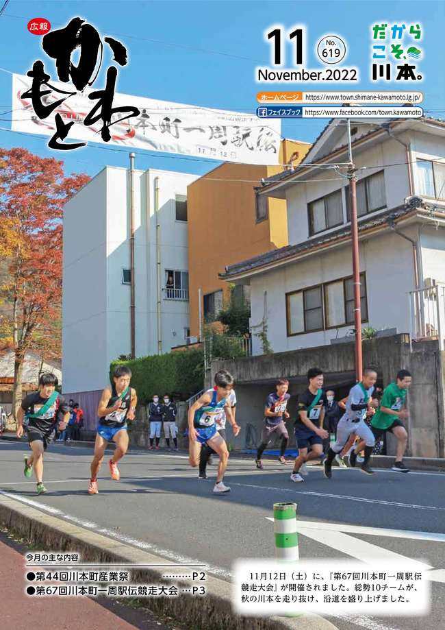 広報かわもと令和4年11月号表紙
