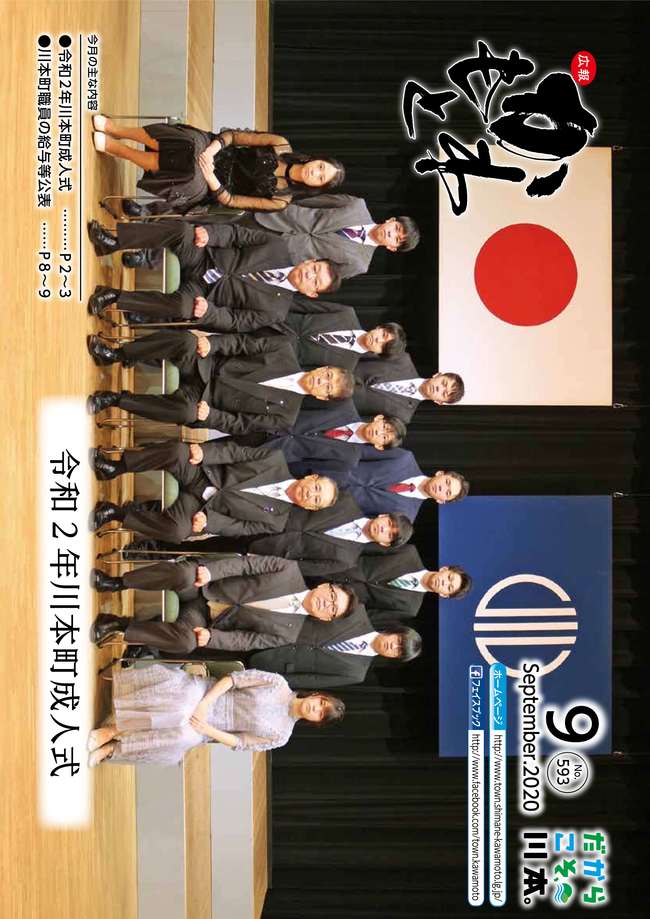 広報かわもと令和2年9月号表紙
