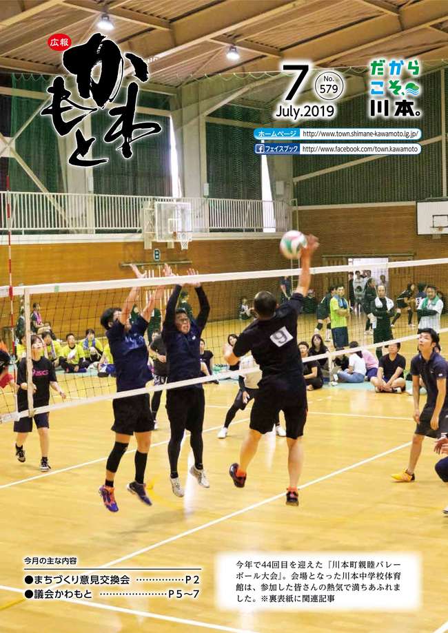 広報かわもと令和元年7月号表紙