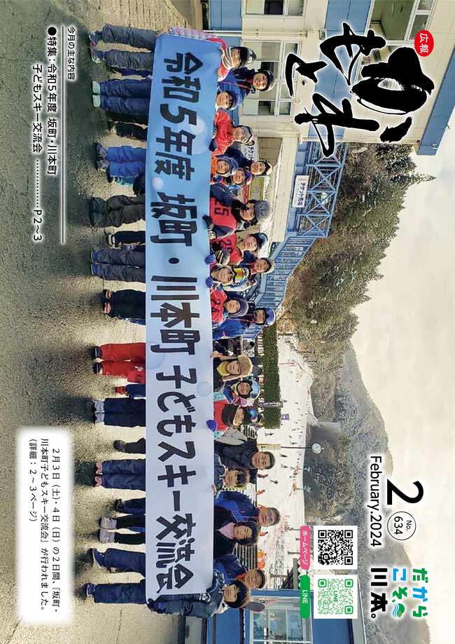 広報かわもとR6_2月号_表紙