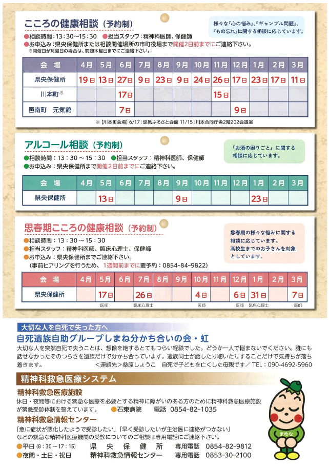こころの健康相談チラシ(裏)