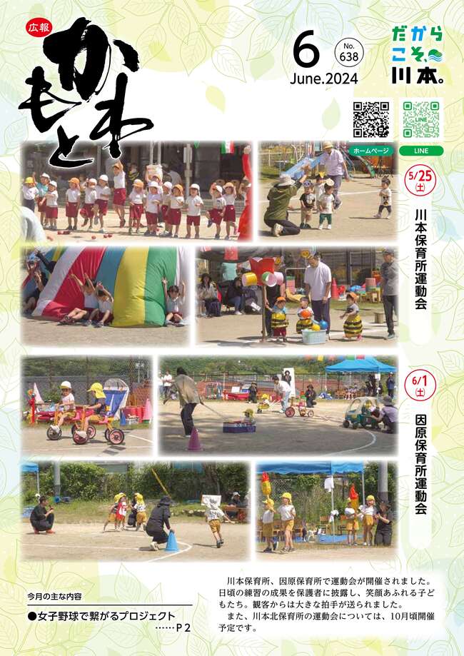 広報かわもとR6_6月号_表紙