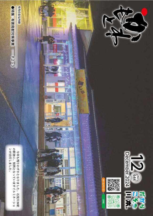 広報かわもとR6_12月号_表紙