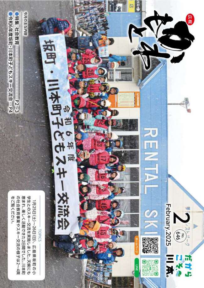 広報かわもとR7_2月号_表紙
