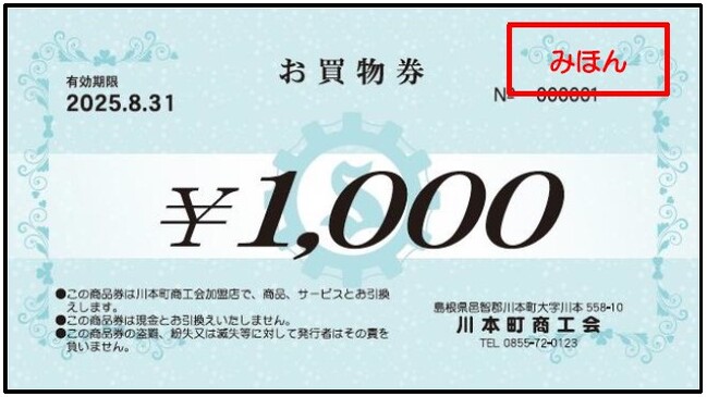 商品券サンプル（１，０００円券ブルー）