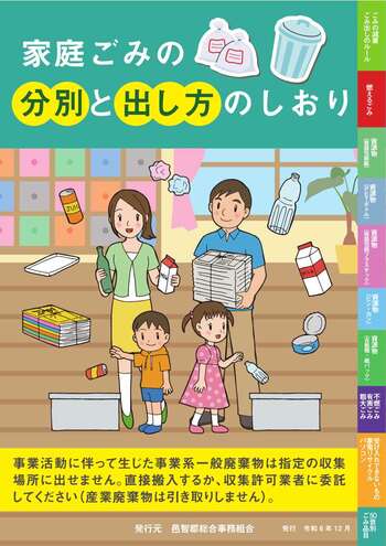 ごみの出し方しおり