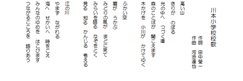 校歌