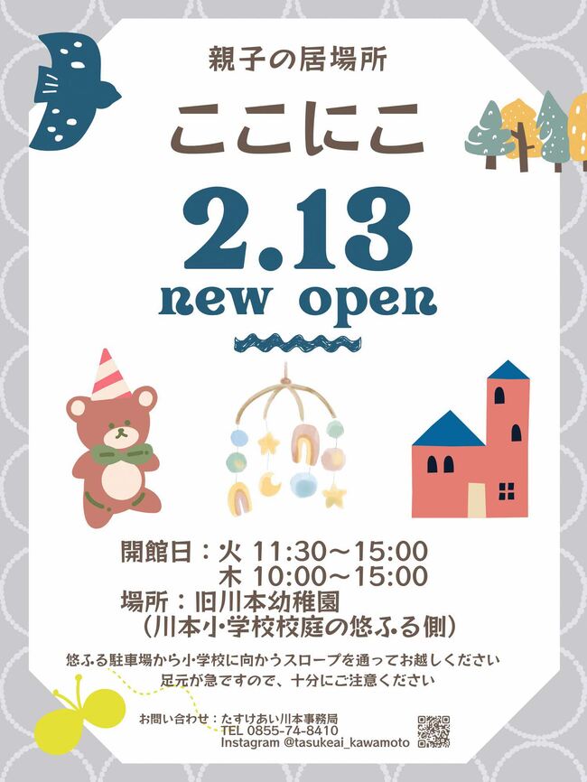 250213ここにこOPEN