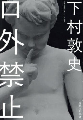 口外禁止