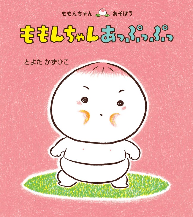 ももんちゃん あっぷっぷ