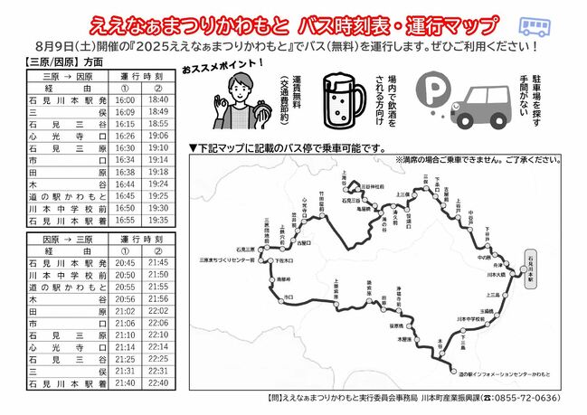 バス時刻表【全戸配布】_page-0001