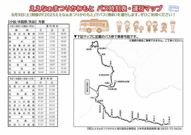 バス時刻表【全戸配布】_page-0002