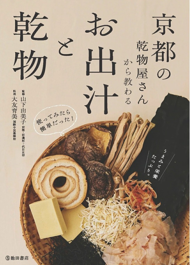 お出汁と乾物（７）