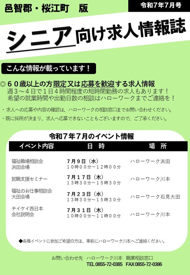 シニア情報誌〈表紙〉_-7月