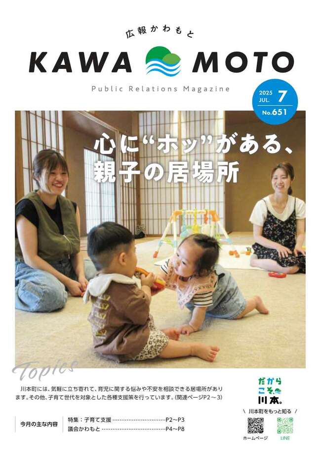 広報かわもとR7_7月号_表紙