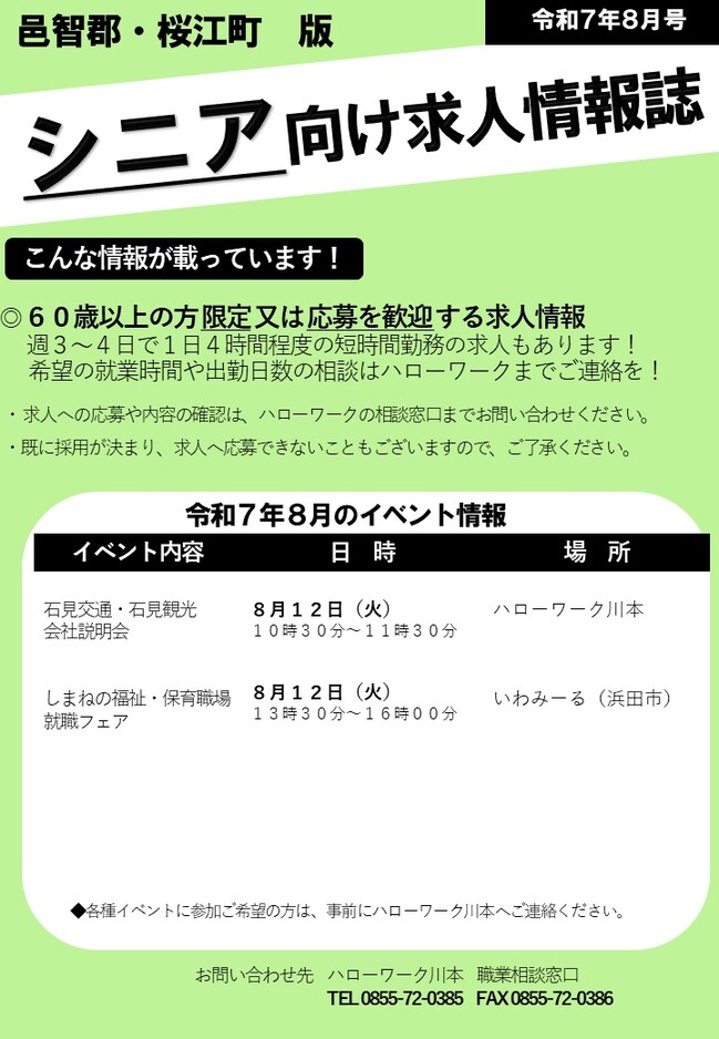 表紙（8/1メール）