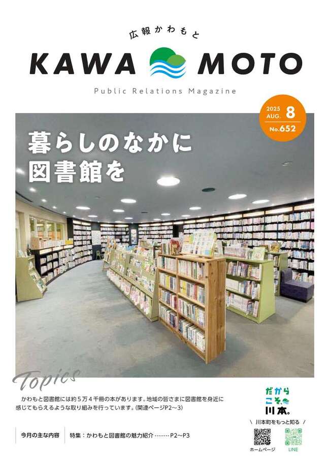 広報かわもとR7_７月号_表紙
