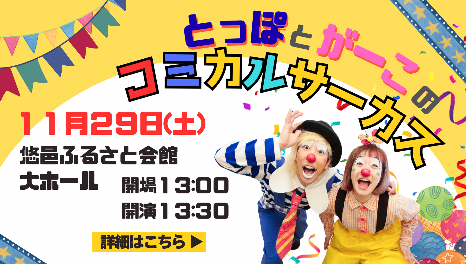 とっぽとがーこのコミカルサーカス