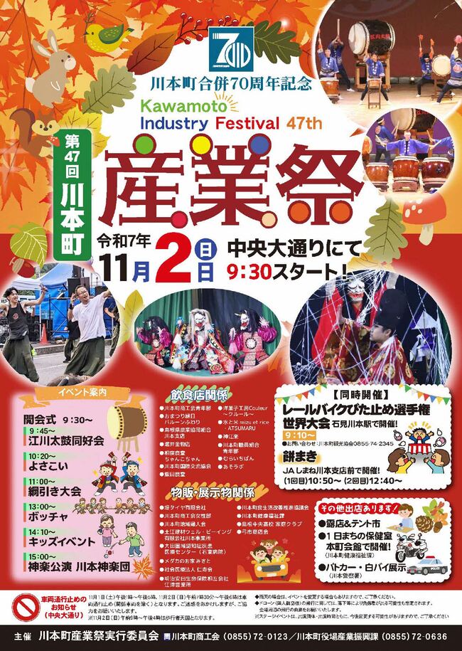 第47回川本町産業祭ポスター