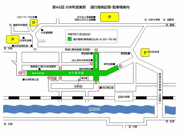R7産業祭 通行規制図