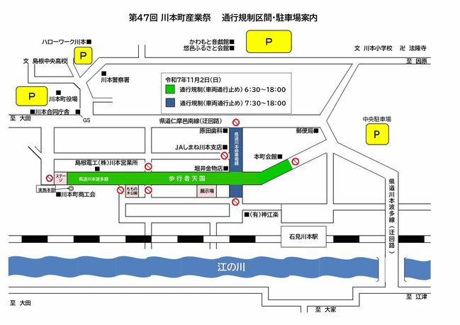 R7産業祭_通行規制図(HP掲載用)_page-0001(2)