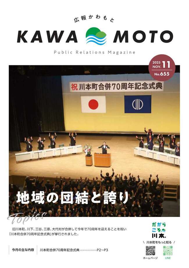広報かわもとR7_11月号_表紙