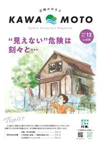 広報かわもとR7_12月号_表紙