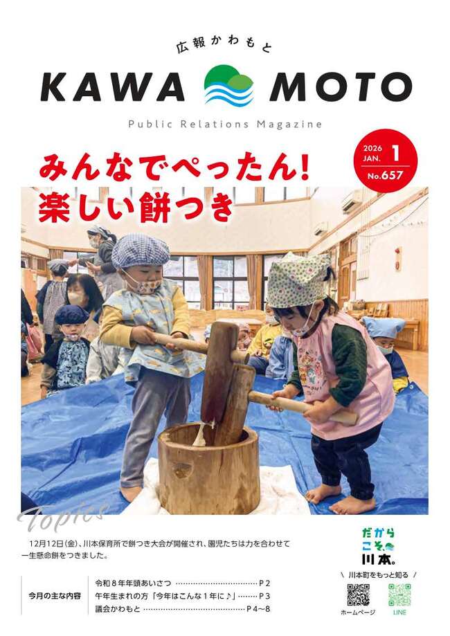 令和8年広報かわもと1月号