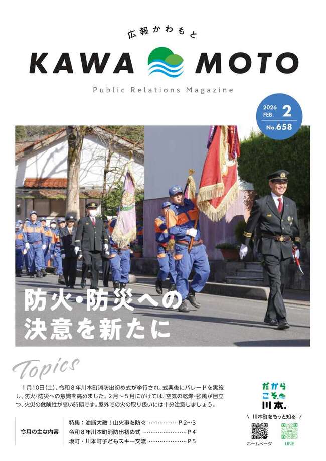 広報かわもと令和8年2月号