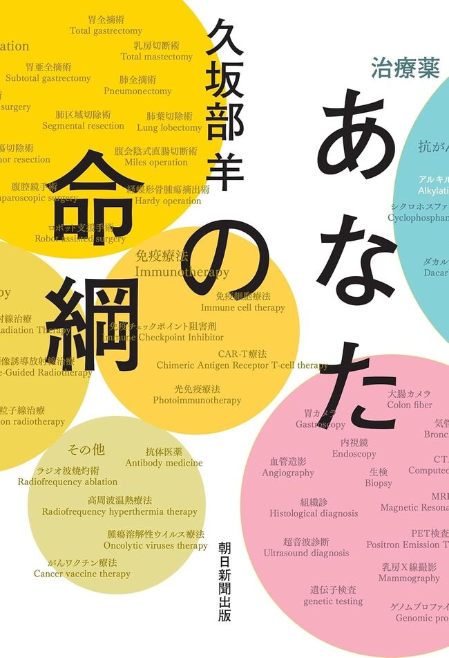 あなたの命綱（４）