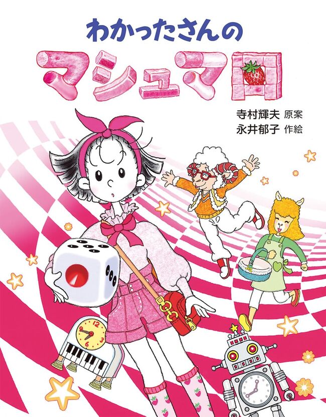 わかったさんのマシュマロ（１１）