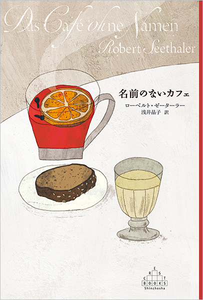 名前のないカフェ(1)