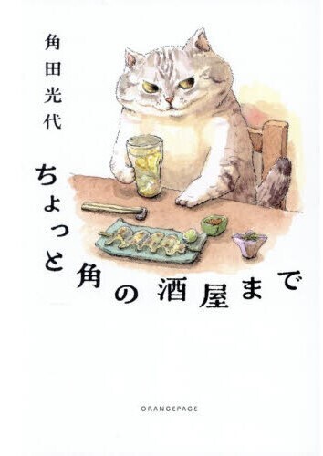 ちょっと角の酒屋まで(2)