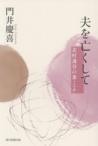 夫を亡くして(5)