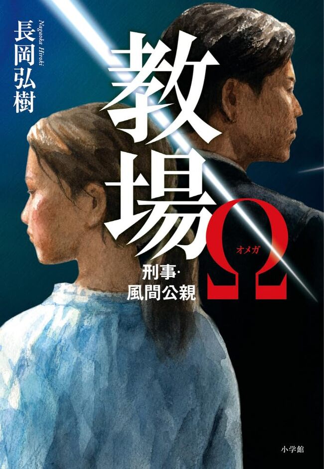 教場(7)