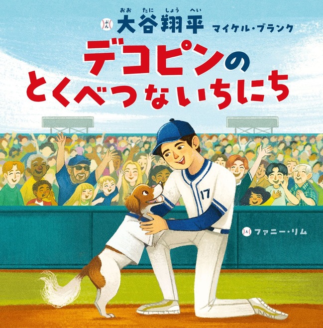 デコピンのとくべつないちにち(9)