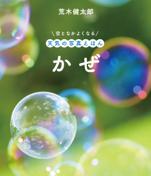 空となかよくなる(13)