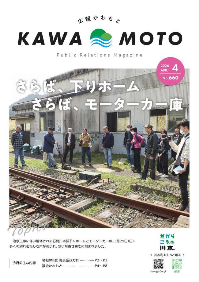 令和8年広報かわもと4月号