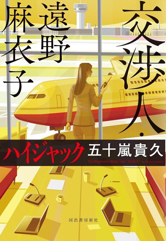 交渉人（３）