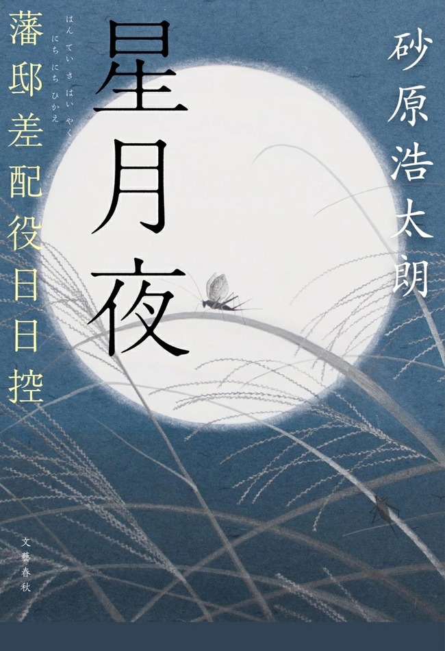 星月夜（５）