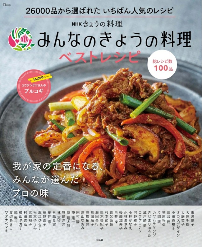 NHKきょうの料理（７）