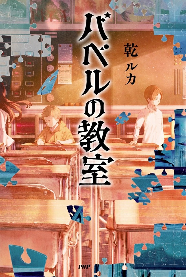 バベルの教室（１３）